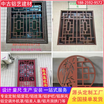 新中式防盜鋁窗花鋁花格隔斷格柵仿古木紋鏤空冰裂紋滿焊無縫焊接