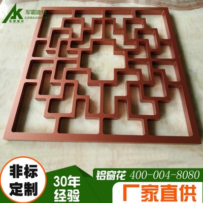 古典藝術木紋鋁窗花定制中式仿古木紋鋁窗花